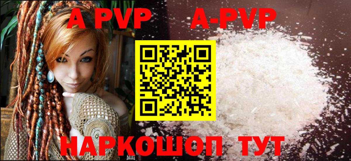 А ПВП  A PVP мука  Вход с VPN  наркота  Лосино-Петровский  A PVP крисы CK 