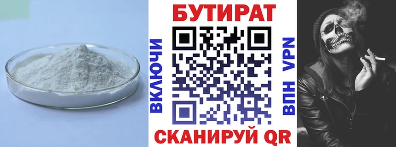 Бутират Butirat  Лосино-Петровский 