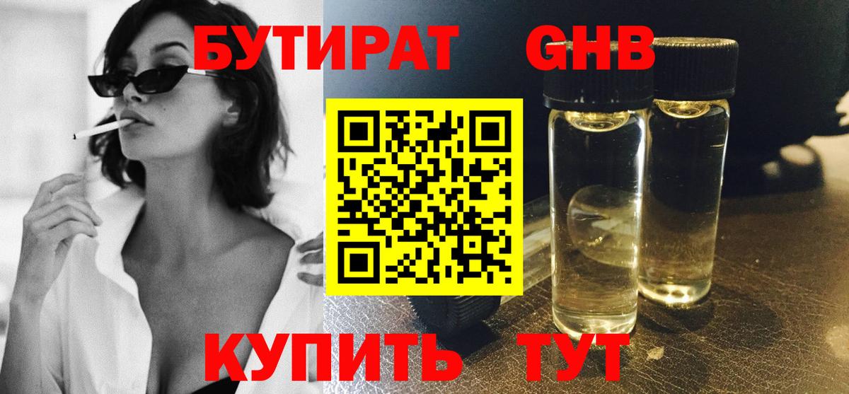 Бутират  Вход с VPN  Лосино-Петровский  Бутират 99% 