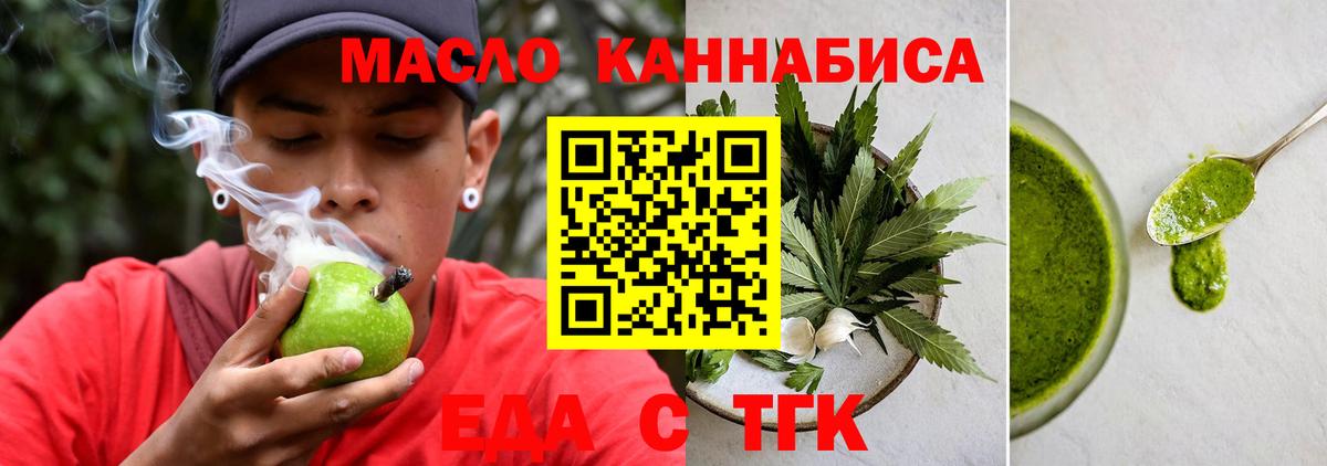 Еда ТГК конопля  Вход с VPN  Лосино-Петровский 