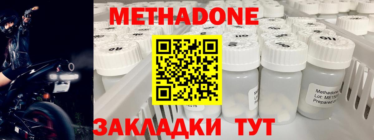 МЕТАДОН methadone Лосино-Петровский