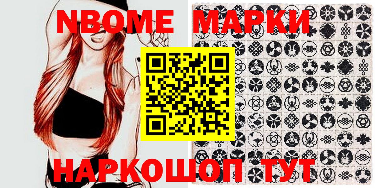 Марки NBOMe 1500мкг  Вход с VPN  Наркотические марки  Лосино-Петровский  Марки NBOMe 1500мкг 