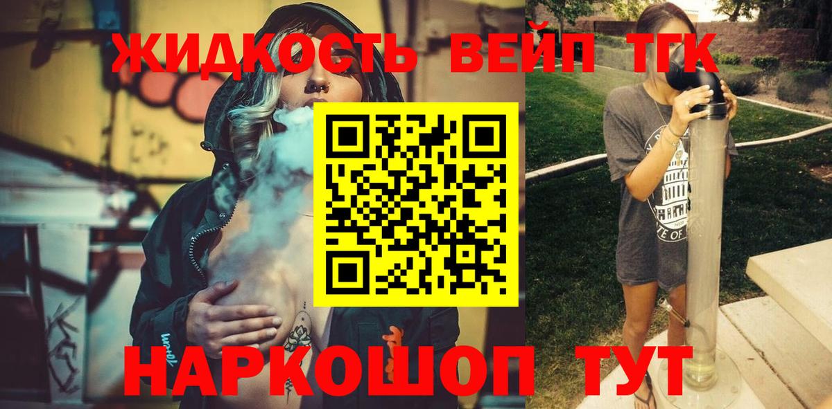 Дистиллят ТГК THC oil Лосино-Петровский